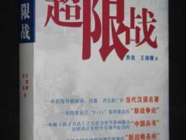 超限第一战，超限战和混合战在内涵上一样吗？