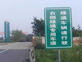 免费高速空间？厢货拉绿通上高速免过路费吗？