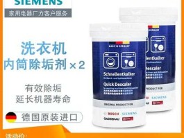博世（博世洗衣机专用除垢剂说明书？）