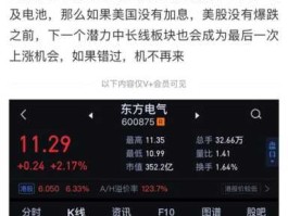 东方股票 东方电气股票原始股票多少钱？