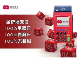 联动优势科技有限公司（联动优势结算卡什么意思？）