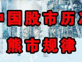 中国股市进入（中国股市进入大熊市）