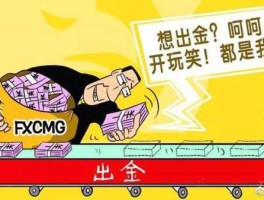 黄金外汇交易骗局揭秘（黄金外汇是诈骗吗）