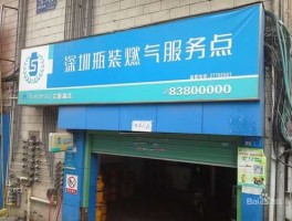深圳瓶装燃气电话（深圳瓶装燃气电话投诉电话）