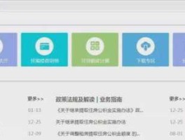 连云港公积金查询 连云港公司公积金缴纳网上办理步骤？