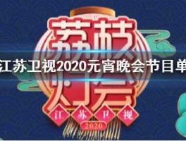 江苏卫视回放（中秋晚会重播时间是什么时候？）