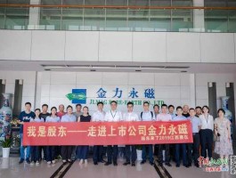 江西金力永磁科技股份有限公司（赣州金力永磁普工哪个部门比较好？）