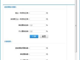 退休养老保险计算器，个人养老保险计算器？