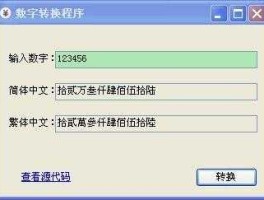 在线数字大写转换器（数子大写转换器）