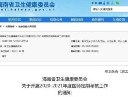 湖北卫健委（医师定期考核什么时候结束发证？）