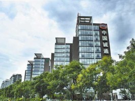 中国集成控股？联通系统集成有限公司怎么样？