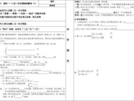 一元二次方程的解法观课报告(二元一次方程组观课报告)