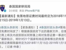 泰国签证最新政策？泰国旅游签证最新政策？