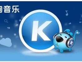 腾讯音乐，酷狗音乐是官方的吗？