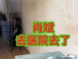 肖斌，急诊室的故事肖彬第几期？