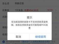 惠民吧，交通银行惠民贷逾期一天会怎样？