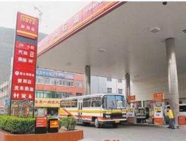 济南油价，公交加油站的油为什么便宜？