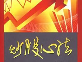 股市心法（股市心法百度网盘下载）