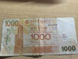 1000元港币合人民币多少钱？请问港币1000元值人民币多少？