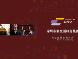 彩生活 彩生活集团是干什么的？