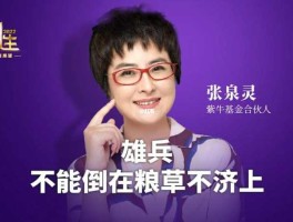 紫牛基金（张泉灵的书籍？）