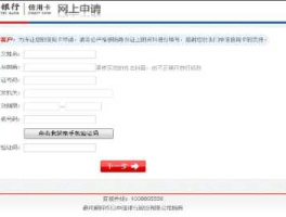 信用卡在线申请流程（信用卡 在线申请）