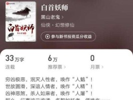 九天黑山老鬼，白首妖师怎么不更新了？