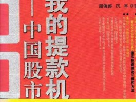 中国股市原理（中国股市的终极奥秘）
