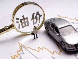 2022年油价会下跌吗，2022年年底油价会下降吗？