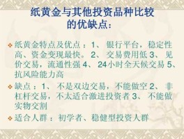 纸黄金的投资方法和技巧（纸黄金如何投资）
