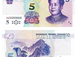 五元钱（五元是什么颜色的？）