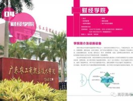 广州农工商职业技术学院 广东农工商学院是几本？
