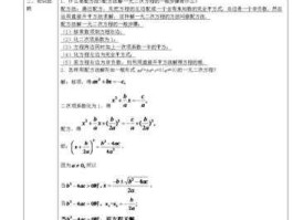 一元二次方程解法总结百度文库(一元二次方程的各种解法及步骤)