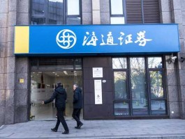 海通证券公司？海通证券，就是海富通股份有限公司吗？