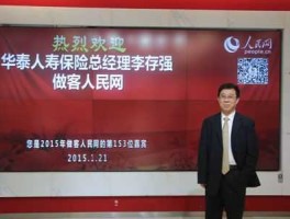 华泰董事长 华泰保险公司的董事长和总经理是谁？