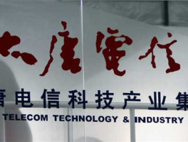 大唐电信重组（大唐电信2020年有重组可能吗？）