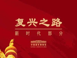 股市复兴之路（复兴之路五大板块）