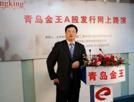 青岛金王 青岛金王集团近况？