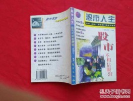 股市人生精华（股市人生在线观看）