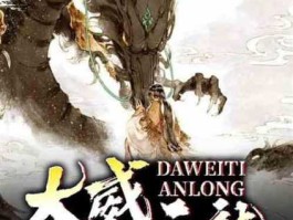 天龙传说？绝世唐门天龙马介绍？