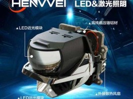 恒威 恒威和欧司朗哪个大灯好？