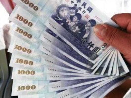 5万新台币等于多少人民币(5万元台币等于多少人民币)