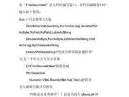 人民币大写转换(word人民币大写转换)