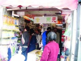 二元店，两元店营业执照名称？