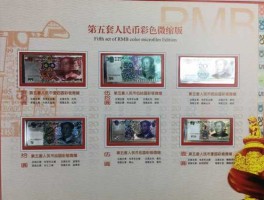 中国第五套人民币珍藏册(中国第五套人民币珍藏册多少钱)