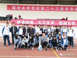 金帝集团，福州私立高中？