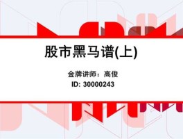 股市术语黑马（股市黑马是什么意思）