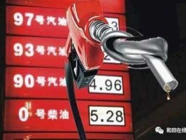 95号汽油重回五元？五块钱打九五折是多少？