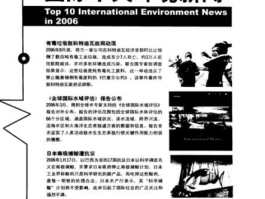 环保行业新闻？社会新闻有哪些？