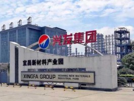 湖北宜化股票（湖北宜化好还是兴发集团好？）